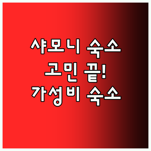 프랑스 샤모니 숙소 고민 끝! 럭셔리