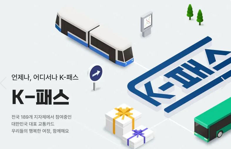 k패스 카드 발급방법