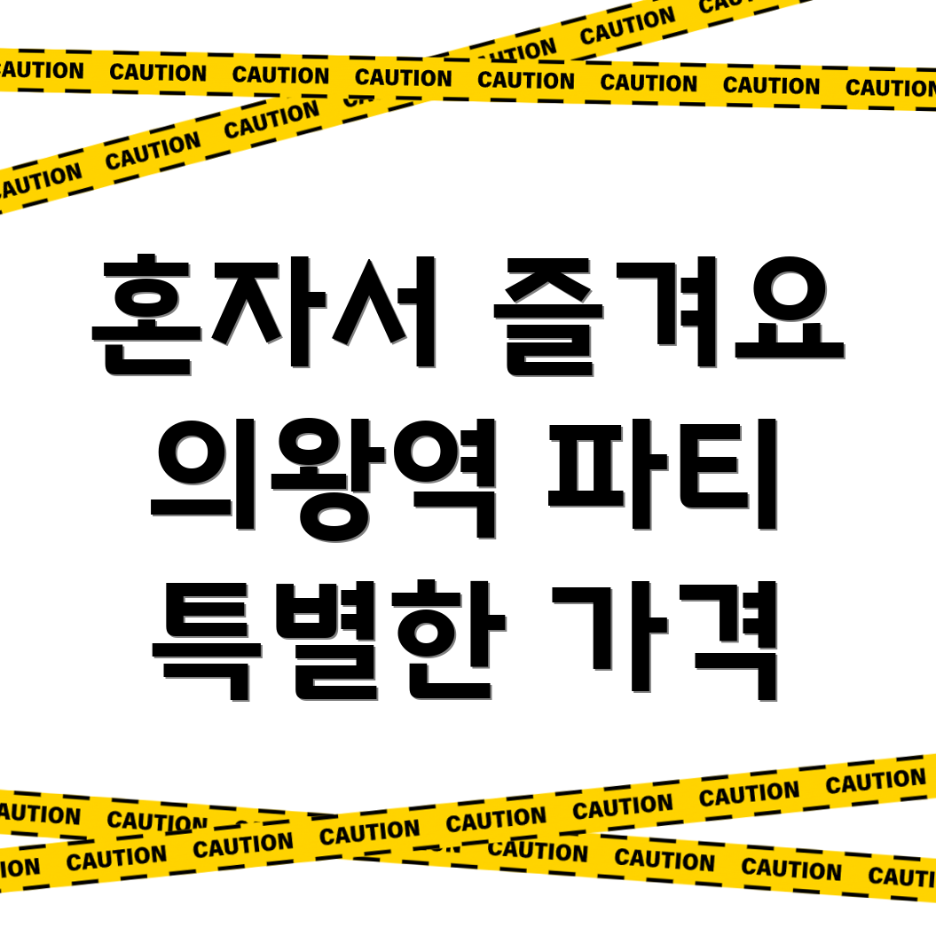 의왕역 게스트하우스