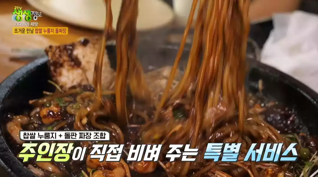 찹씰누룽지 돌짜장