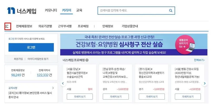 너스케입 커리어