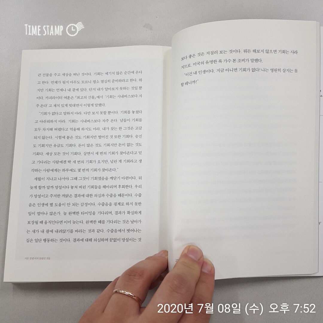  서른 살엔 미처 몰랐던 것들 중 카피라이터 여훈의 글귀