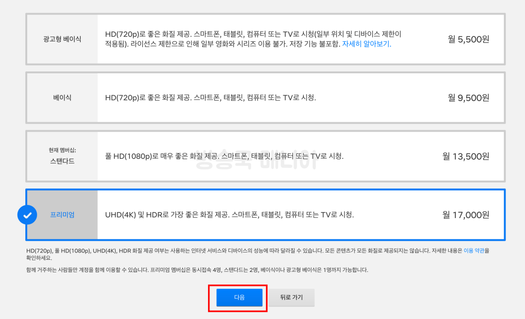 넷플릭스-요금제-변경