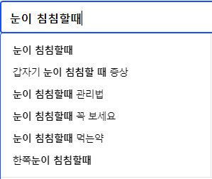 눈이 침침할때 연관 검색어들