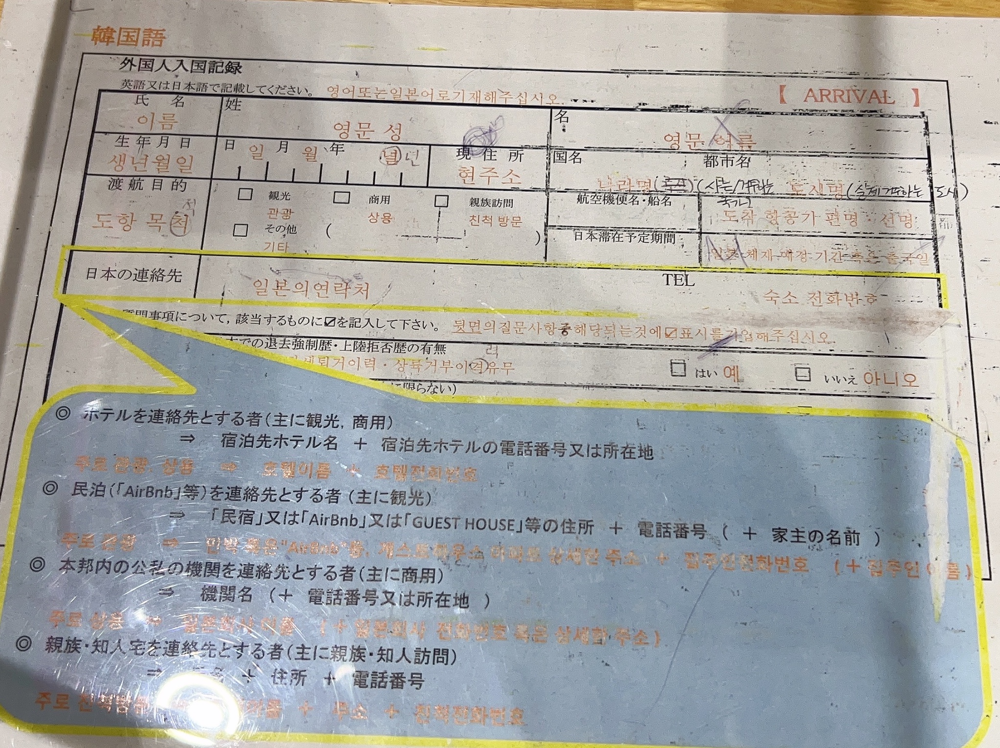 일본 외국인 입국기록 신고서 작성방법