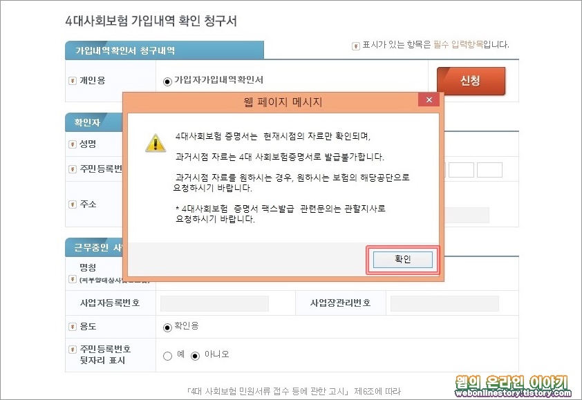 가입자내역서확인 신청