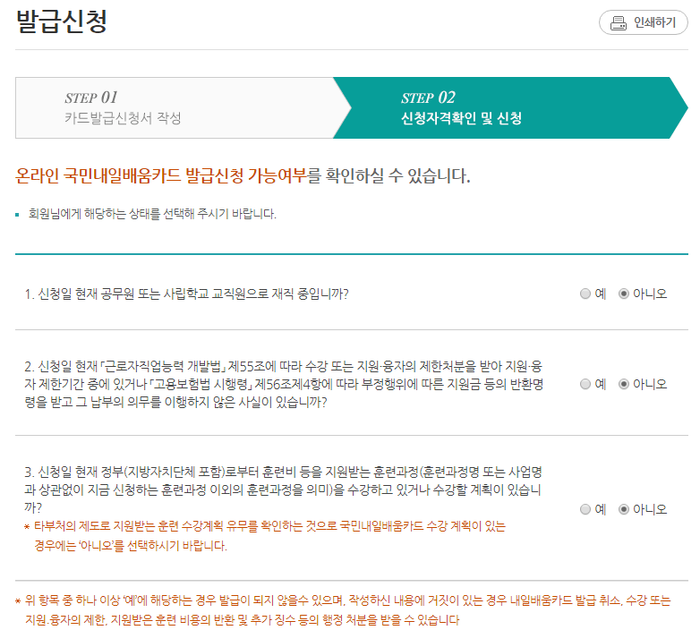 내일배움카드