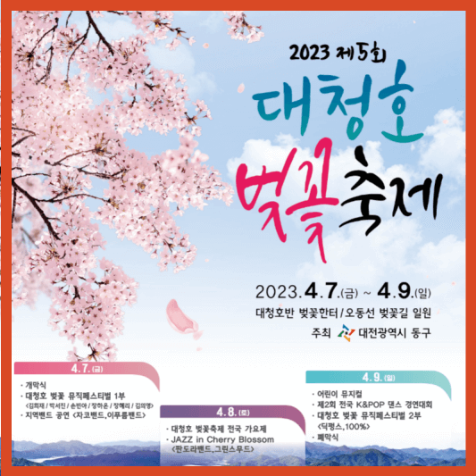 대청호 벚꽃축제 축제일정 가는방법 주차장