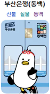 부산은행-동백