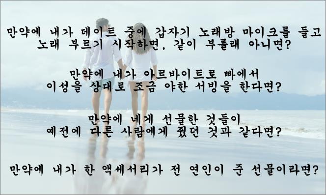 만약에-게임-질문2