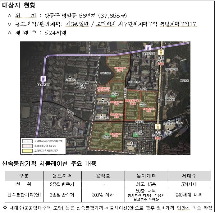 서울시&#44; 고덕현대아파트 신속통합기획 확정...고덕택지 명일동 첫 재건축