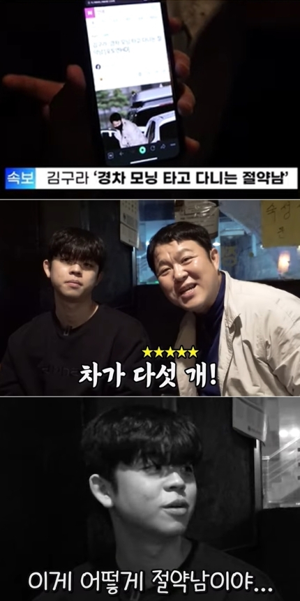  김구라 경차 타는 절약남? 대반전 충격