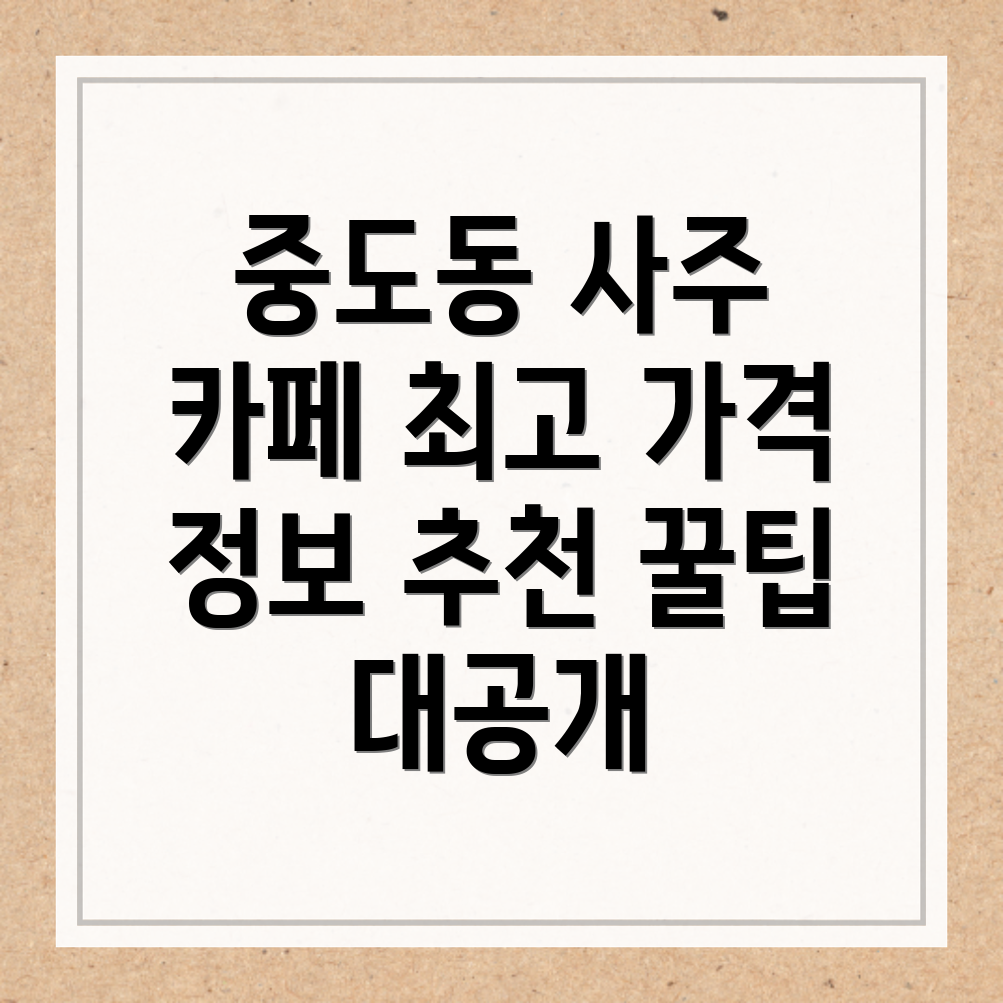 춘천 사주카페