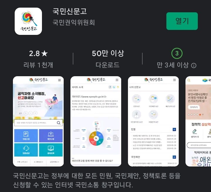  (정보공유) 각종 정부 민원을 위한 국민신문고 어플
