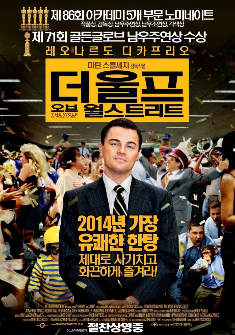더 울프 오브 월스트리트 영화 포스터