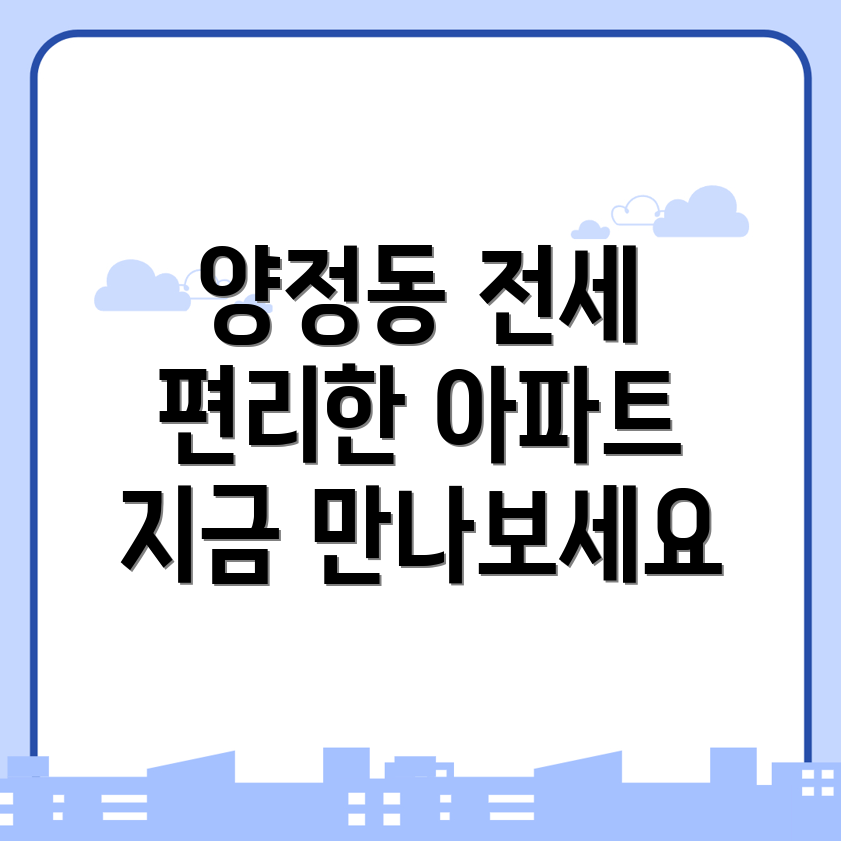 양정동 아파트
