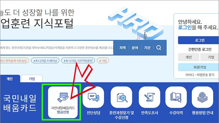 내일배움카드 신청방법