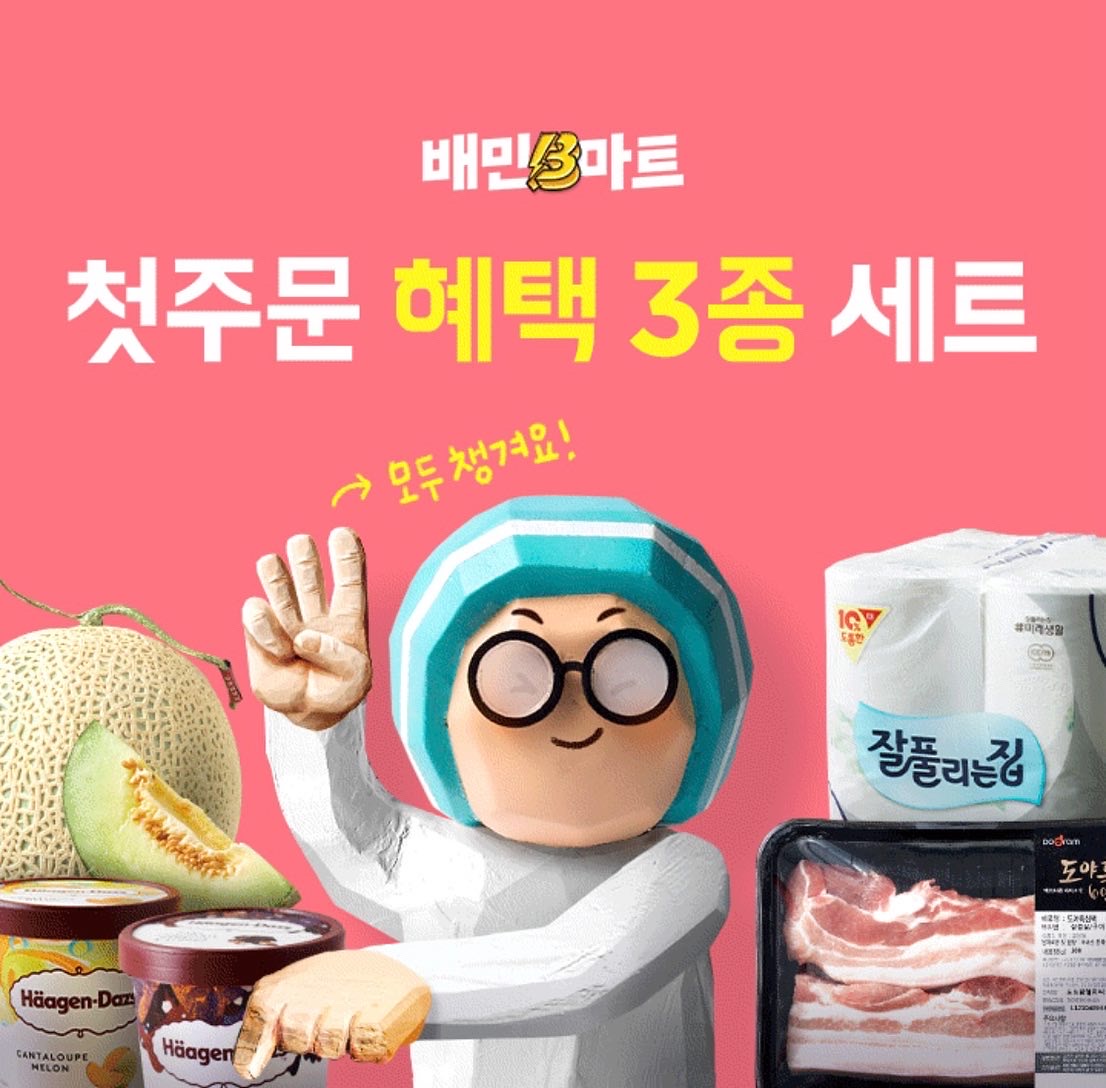  배달의 민족 B마트 이벤트 최대 7000원 할인