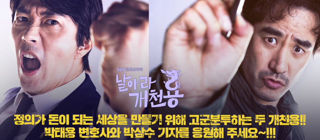  날아라개천용 충격 실화 인물관계도