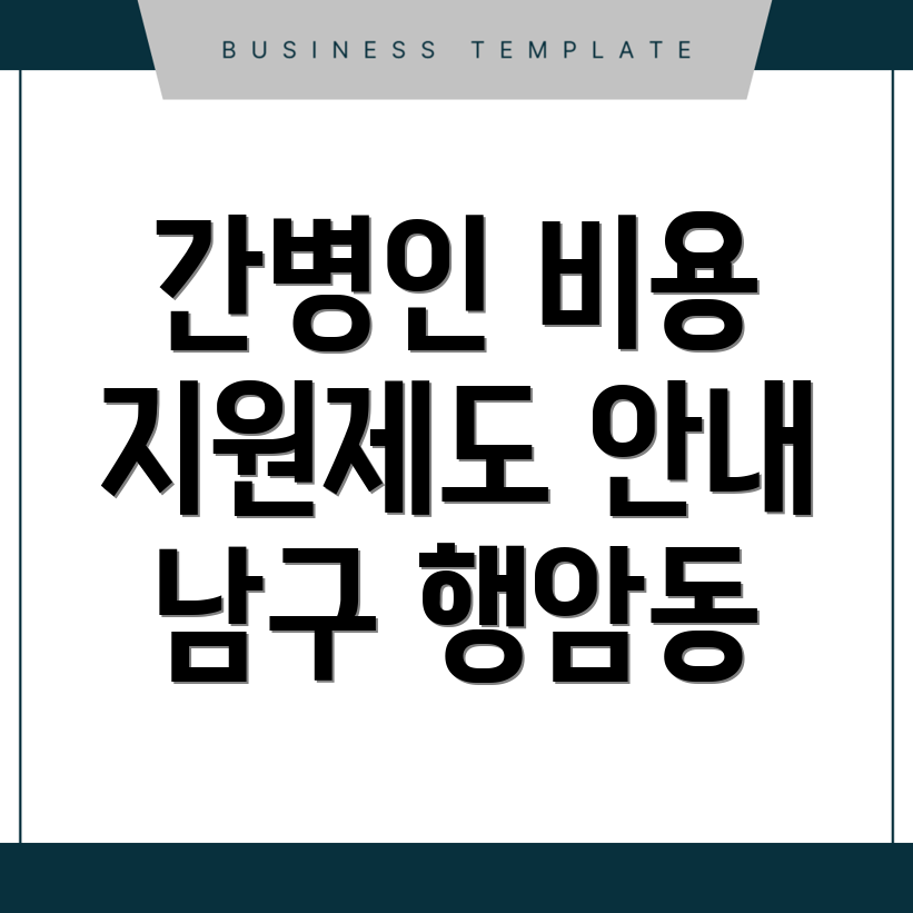 간병인 비용