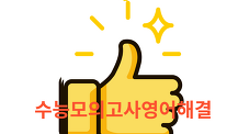  1.2. 영어지문 해석 독해방법 SVO