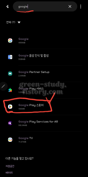 구글 플레이 스토어 성인 인증 오류 해결하기 (로드나인 게임)_7.webp