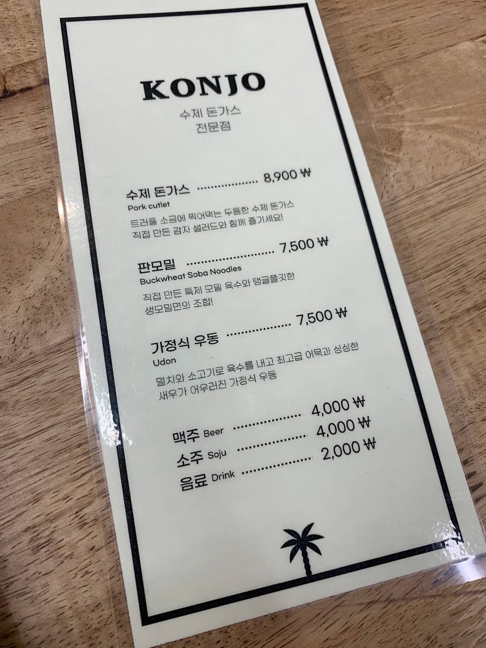  진해 돈까스 맛집 곤조