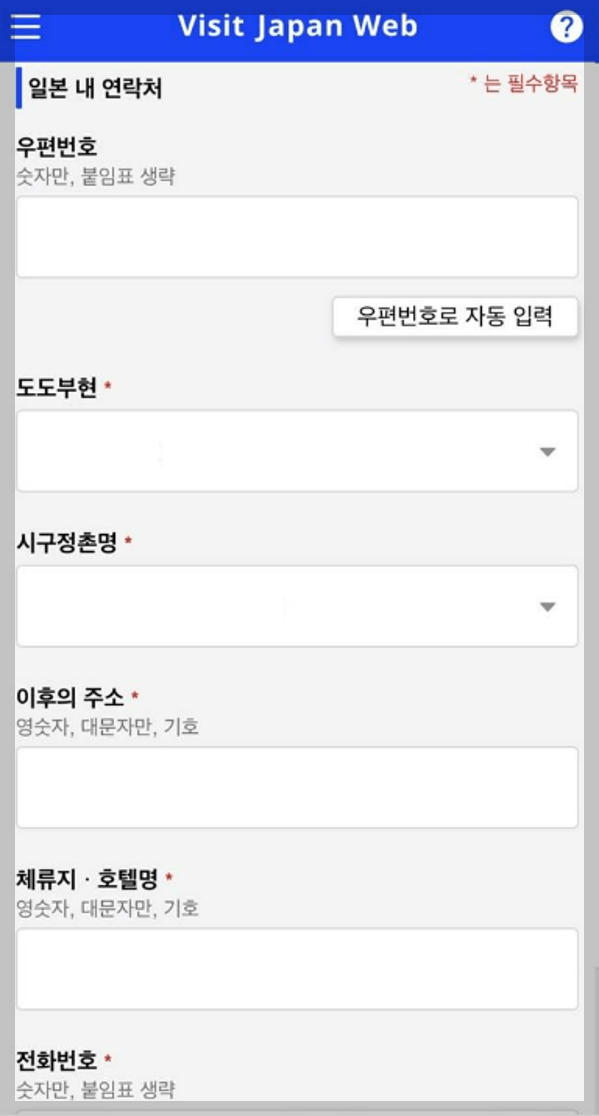 비지트재팬 웹 입국&#44; 귀국 예정 등록