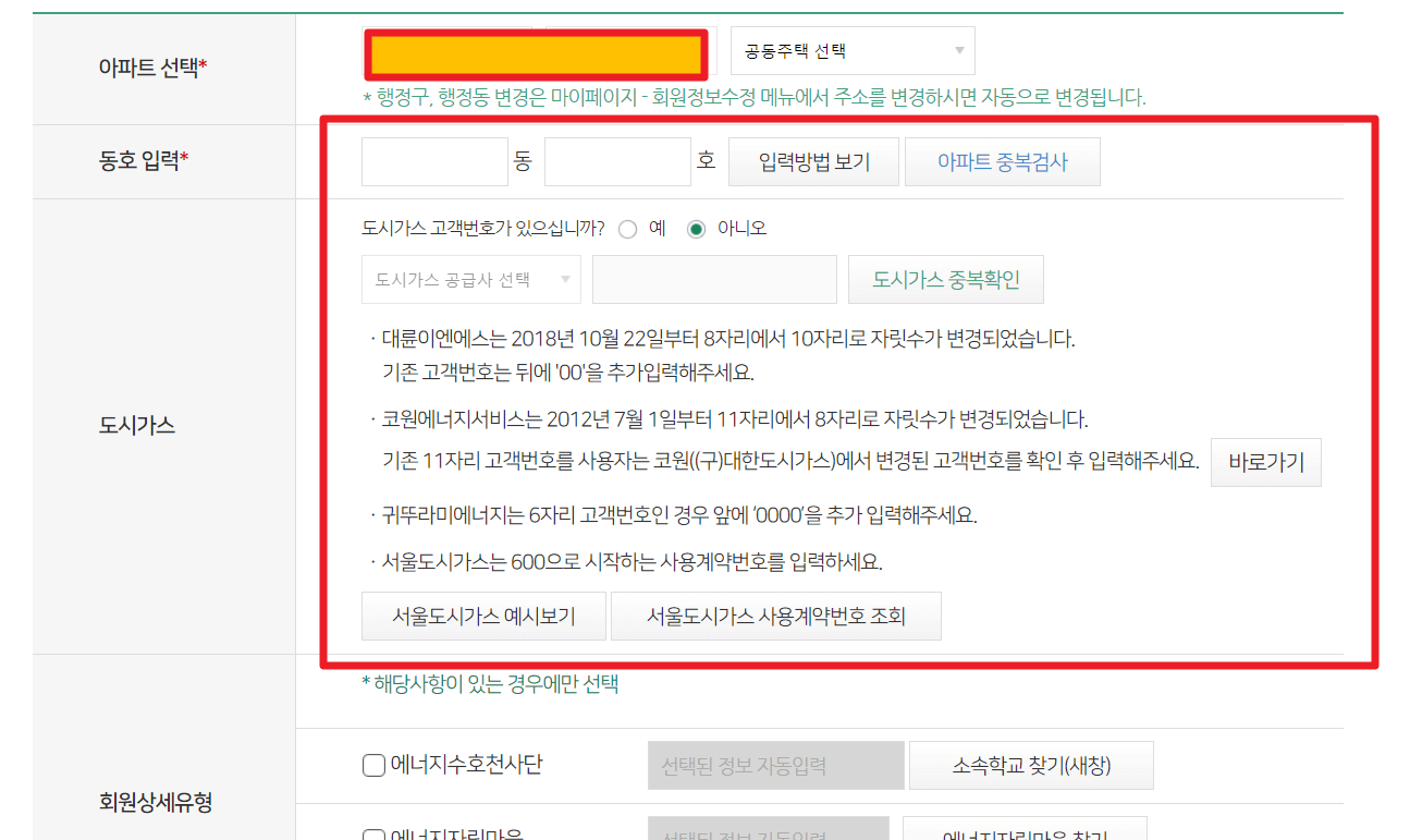 에코마일리지 가입방법