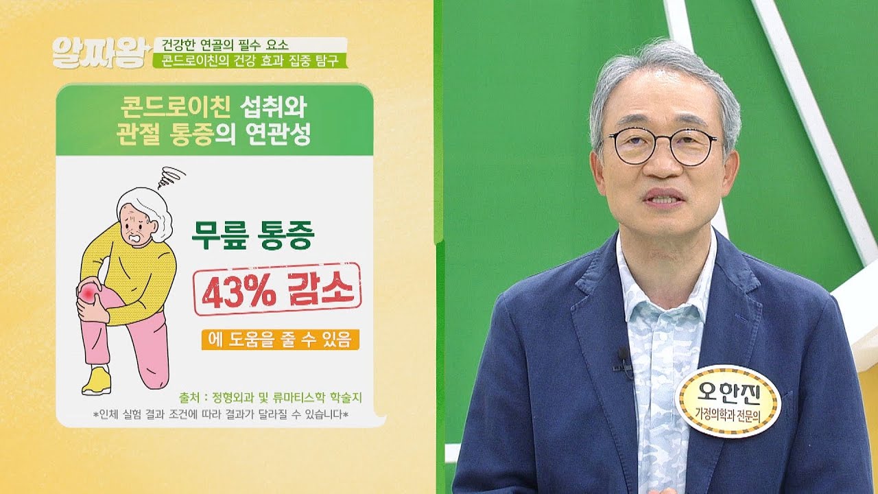 콘드로이친 효과