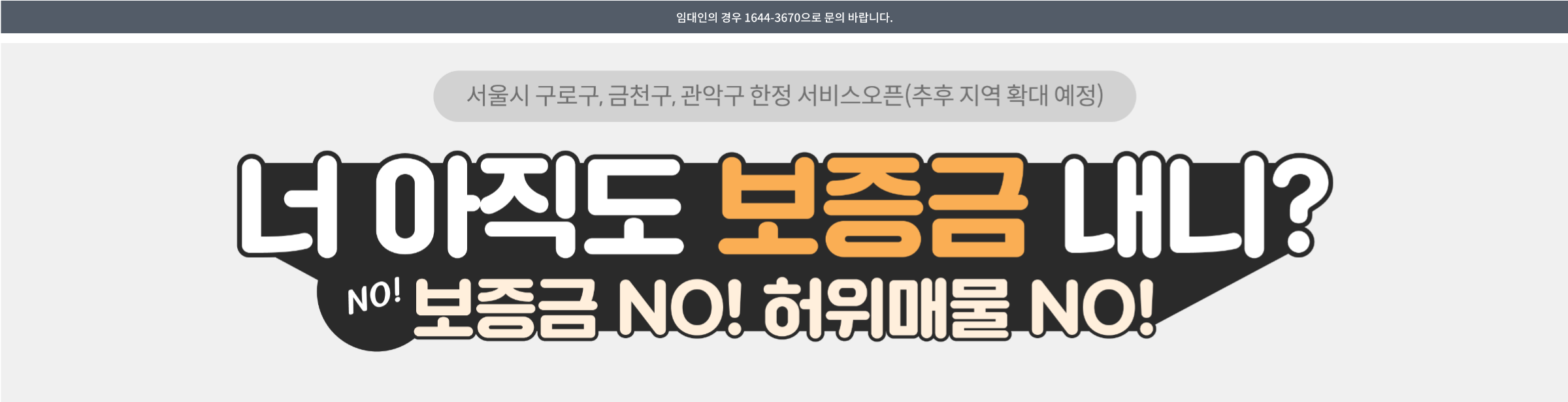  무보증금 자취방 구하기! (피터팬?)
