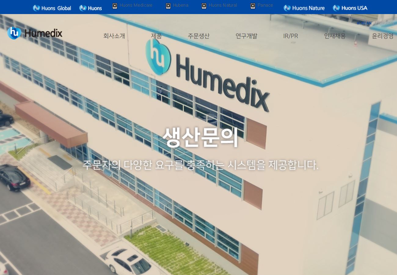  휴메딕스 배당금(2020년)