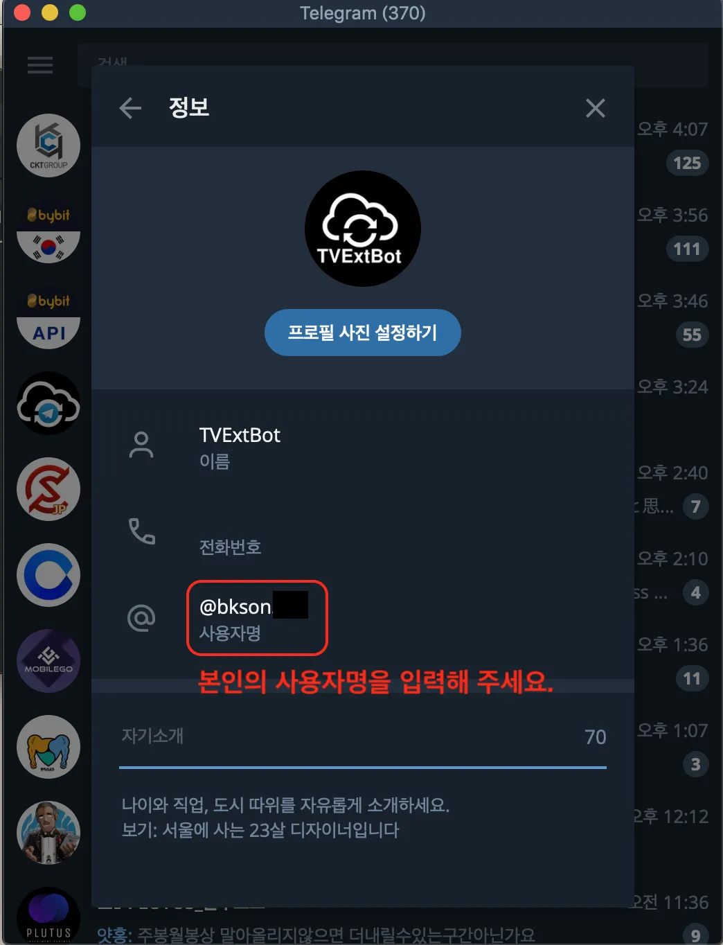 텔레그램 사용법 설치 메세지 보내기_4