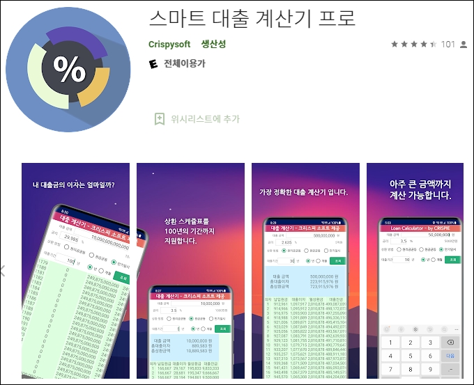 스마트 대출 계산기 프로