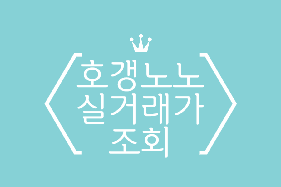  아파트 실거래가 조회하기 -2편-