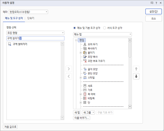 한글 도구 상자