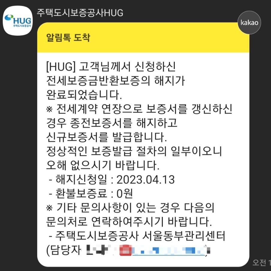  부동산 생활지식 | 전세보증금 반환보증 변제 받기 - 보증과의 이별 (feat.생생 후기)