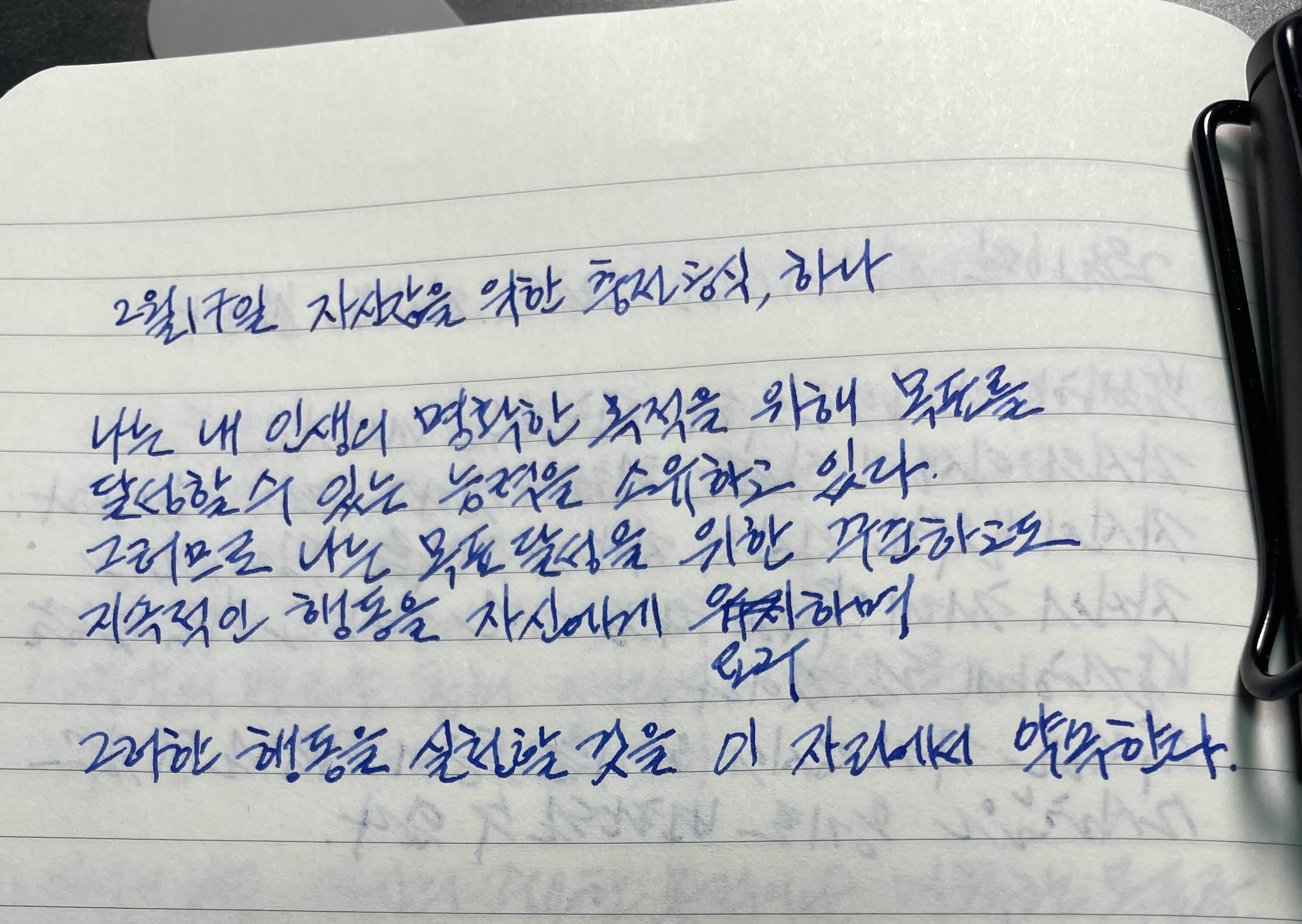  2월17일 자신감을 위한 충전 공식, 하나. 나폴레온힐 하루5분 부자일기