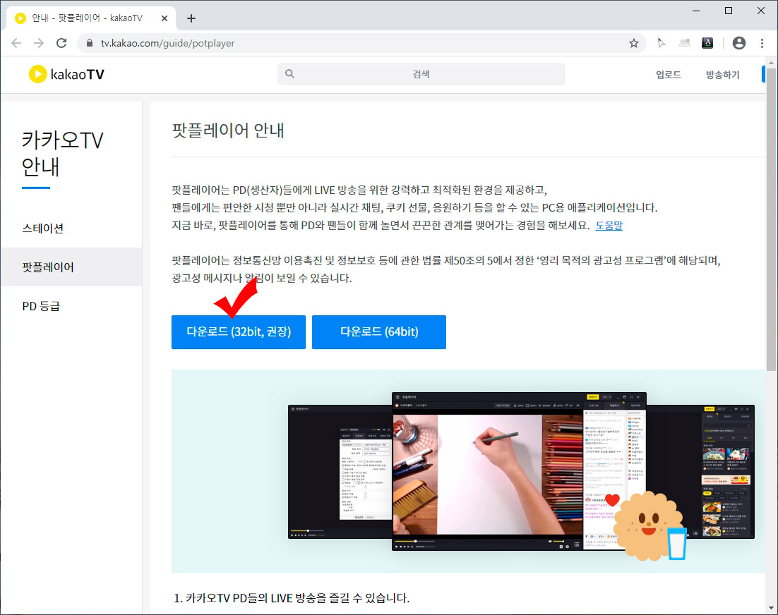  동영상 플레이어 추천 다음 팟 플레이어 설치 방법