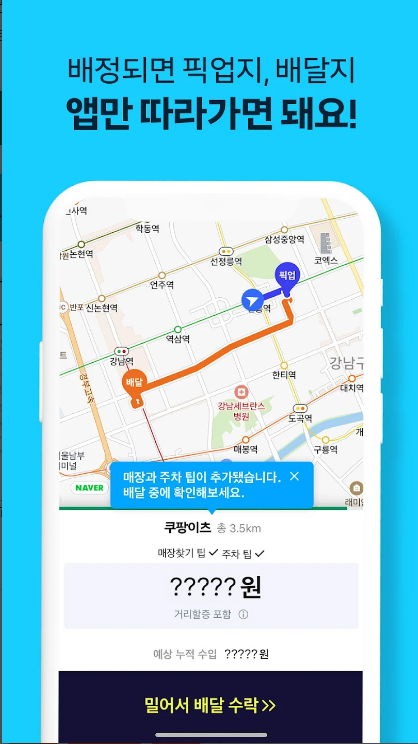 직장인 투잡&amp;#44; 쿠팡이츠 배달파트너 후기4