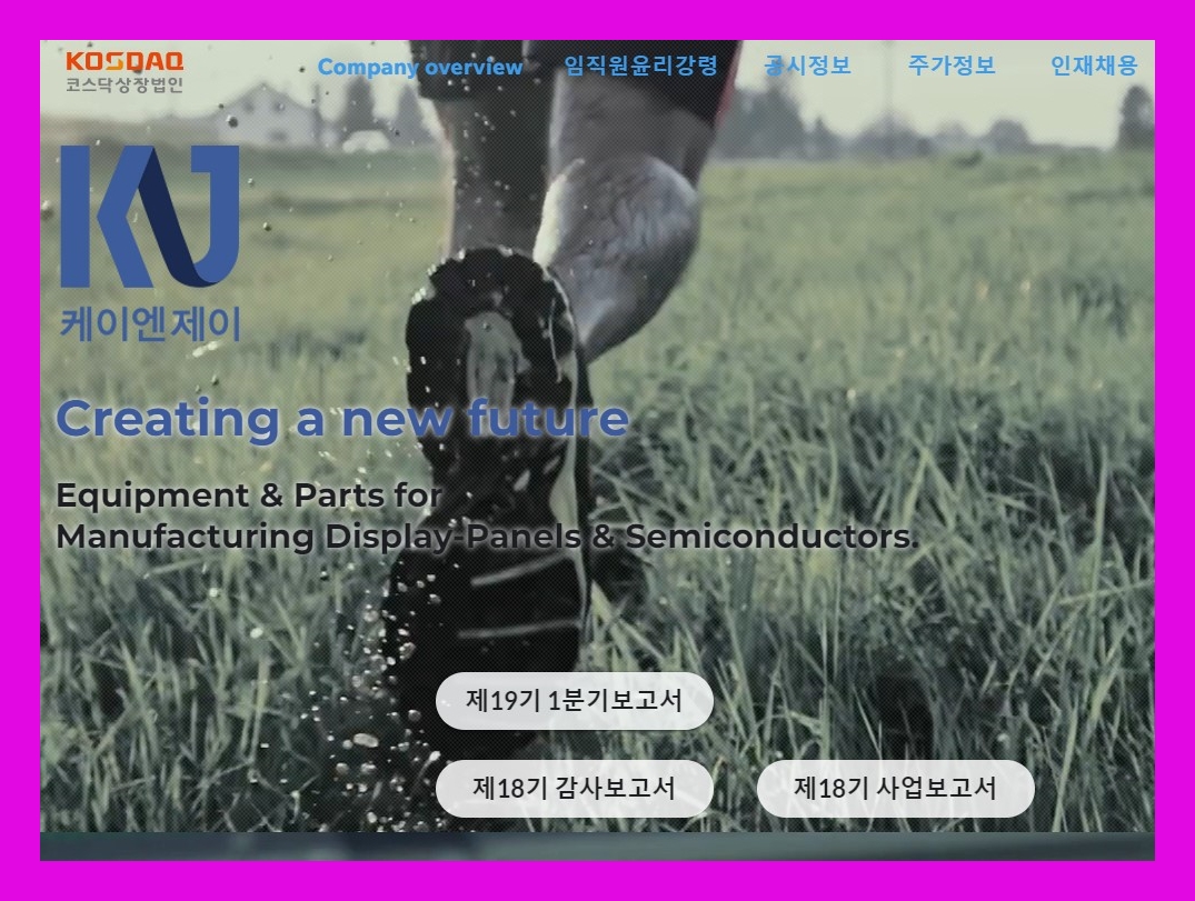 케이엔제이 (272110) 주식 주가 거래소 공시 신규시설투자등