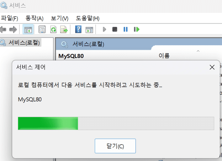 mysql-다시-시작