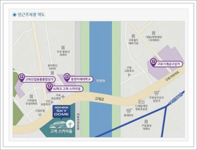 고척스카이돔 주차장