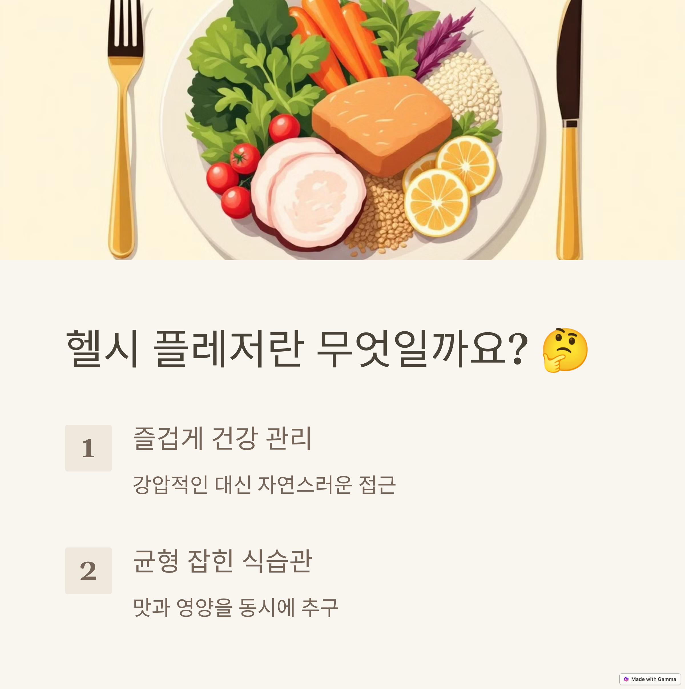 헬시플레저 이미지
