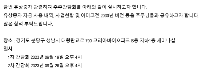 아미코젠 유무상증자