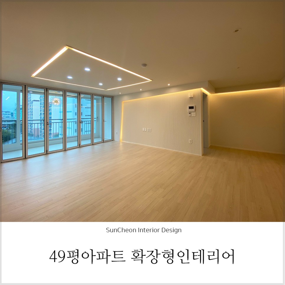 아파트 확장 베란다 인테리어 순천인테리어 l 왕지동 2