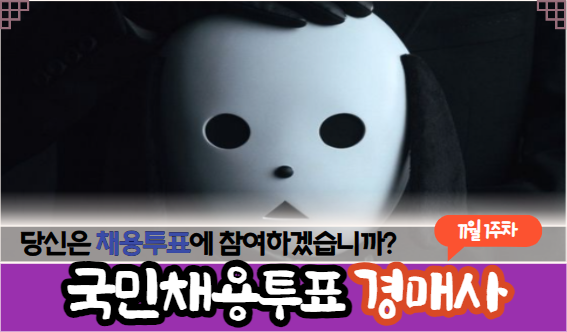  2023년 11월 1주차 어디에서 경매사를 뽑지?
