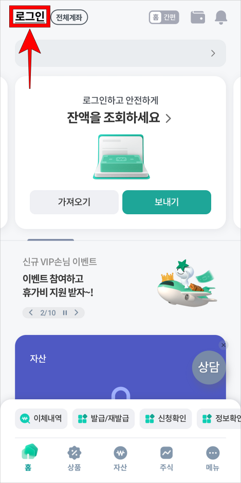 하나원큐 앱의 로그인을 진행