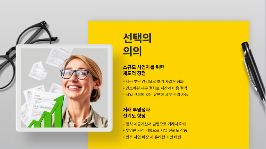 간이과세자 세금계산서 발급제도의 의의