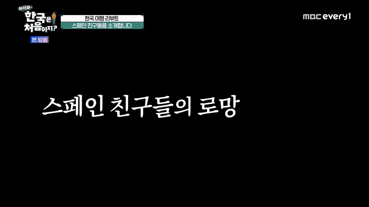 어서와 한국은 처음이지 시즌2.E256.230331p-NEXT.mp4_20230331_203417.398.jpg